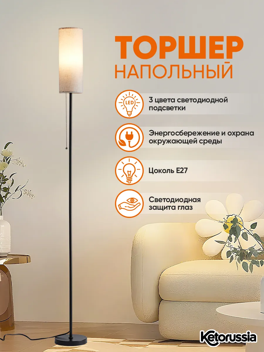 Торшер напольный современный с абажуром