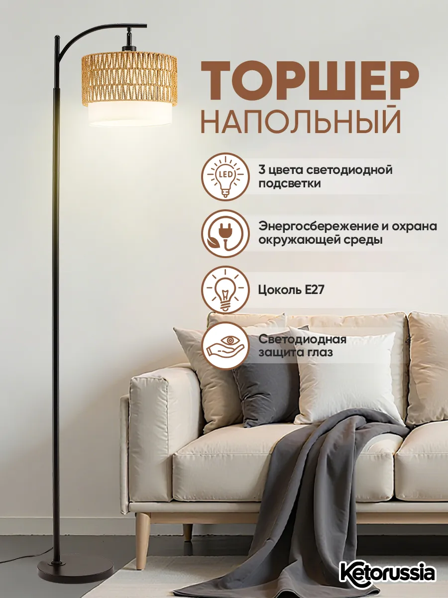 Торшер напольный с абажуром из ротанга