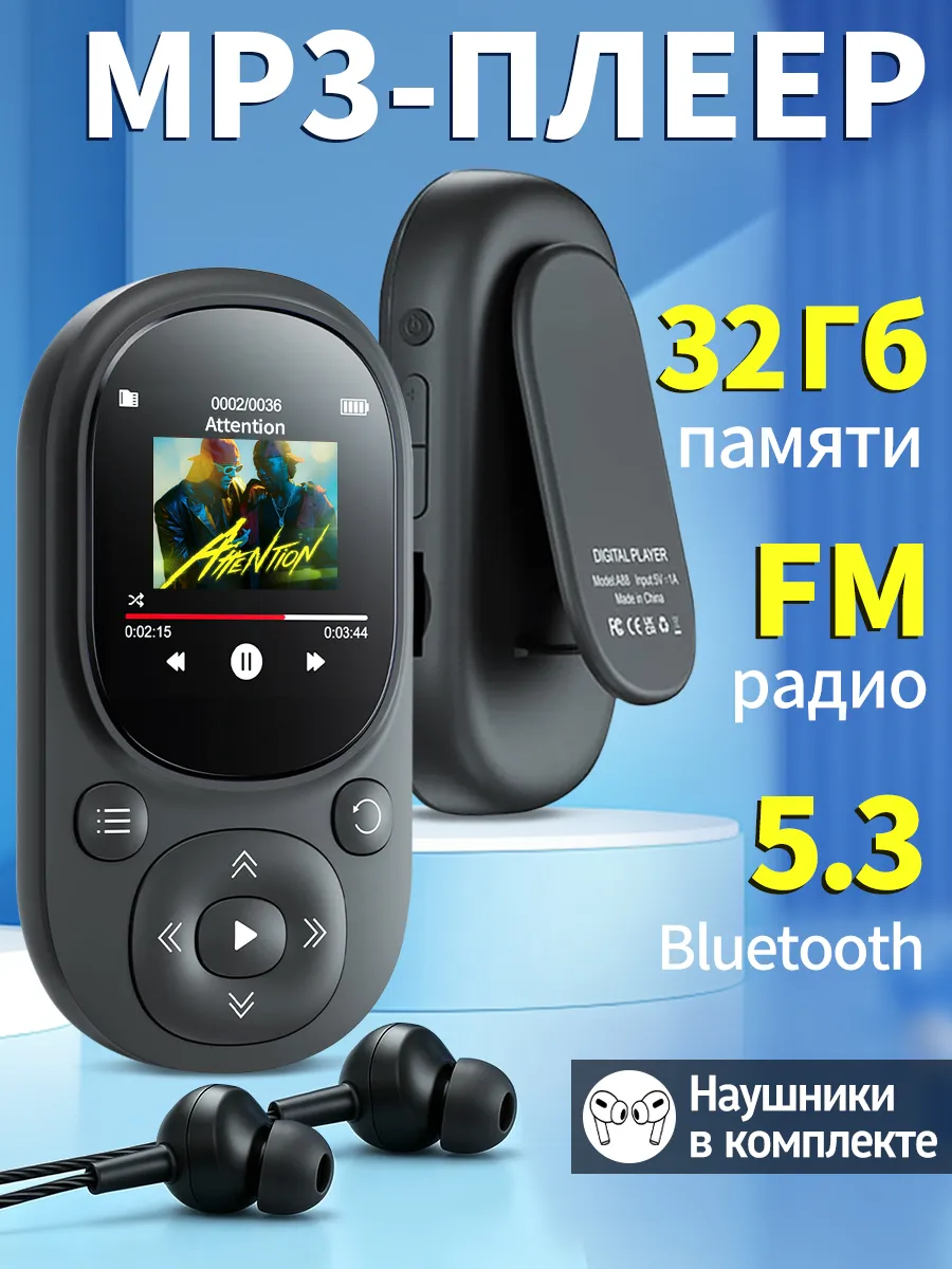 Спортивный MP3-плеер c Bluetooth и Наушники 32 Гб