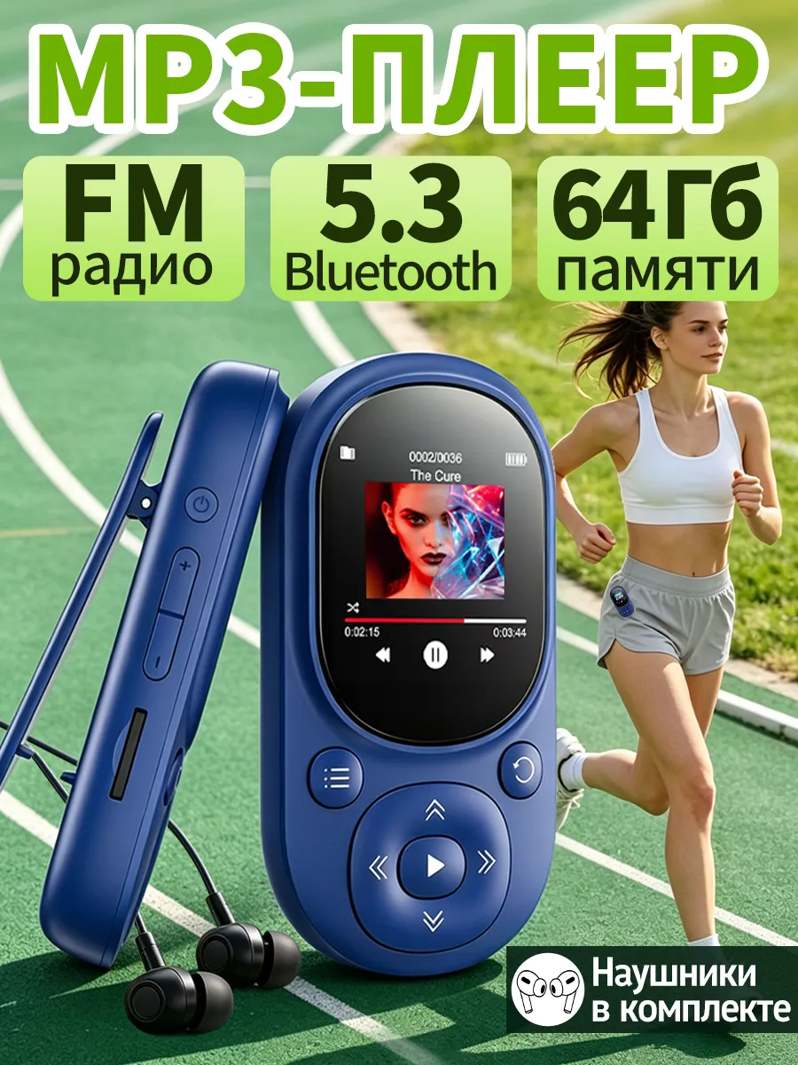 Спортивный MP3-плеер c Bluetooth и Наушники 64 Гб