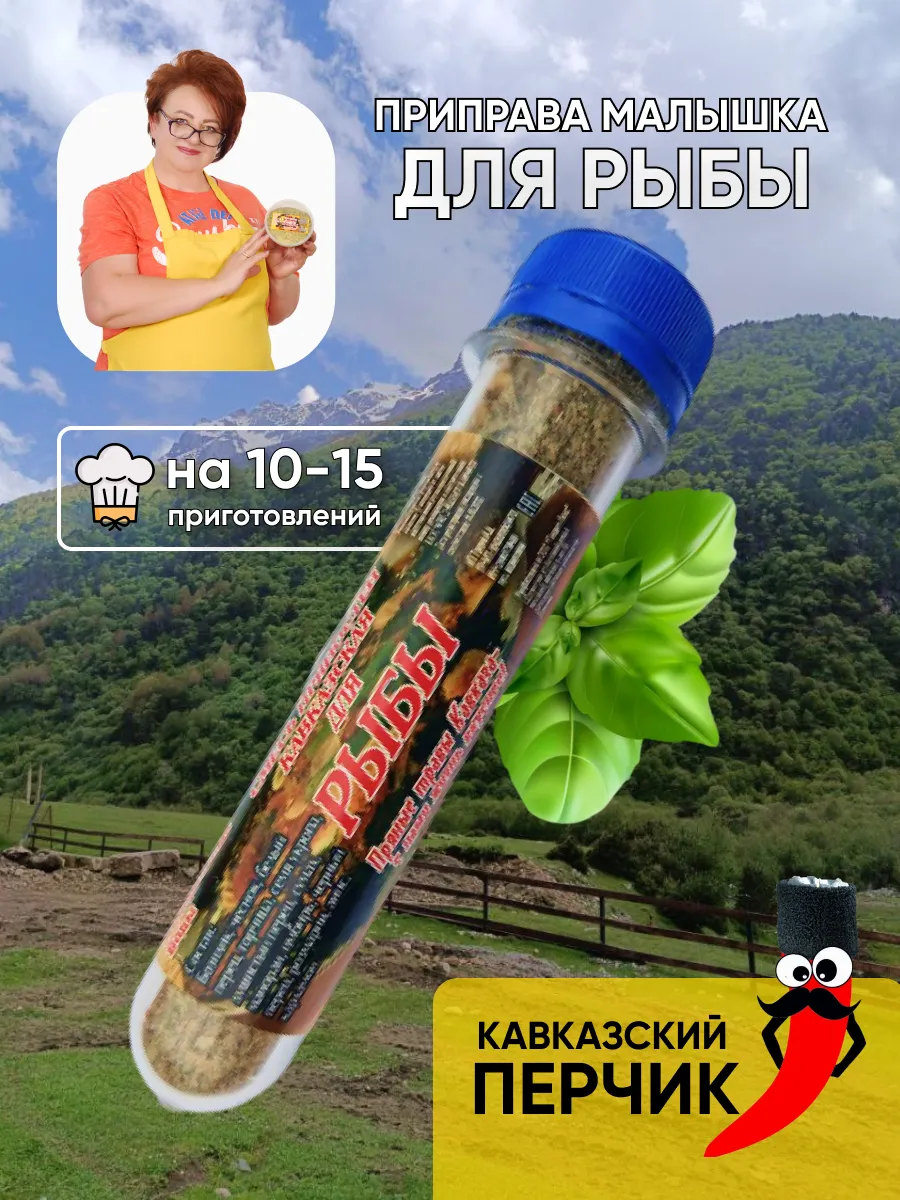 Приправа для рыбы, без соли