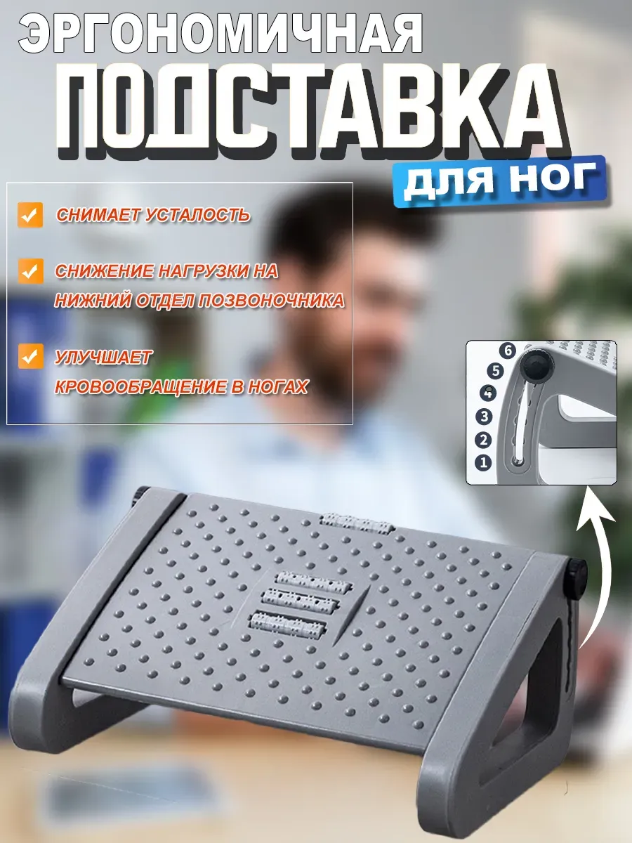 Подставка под ноги Офисная