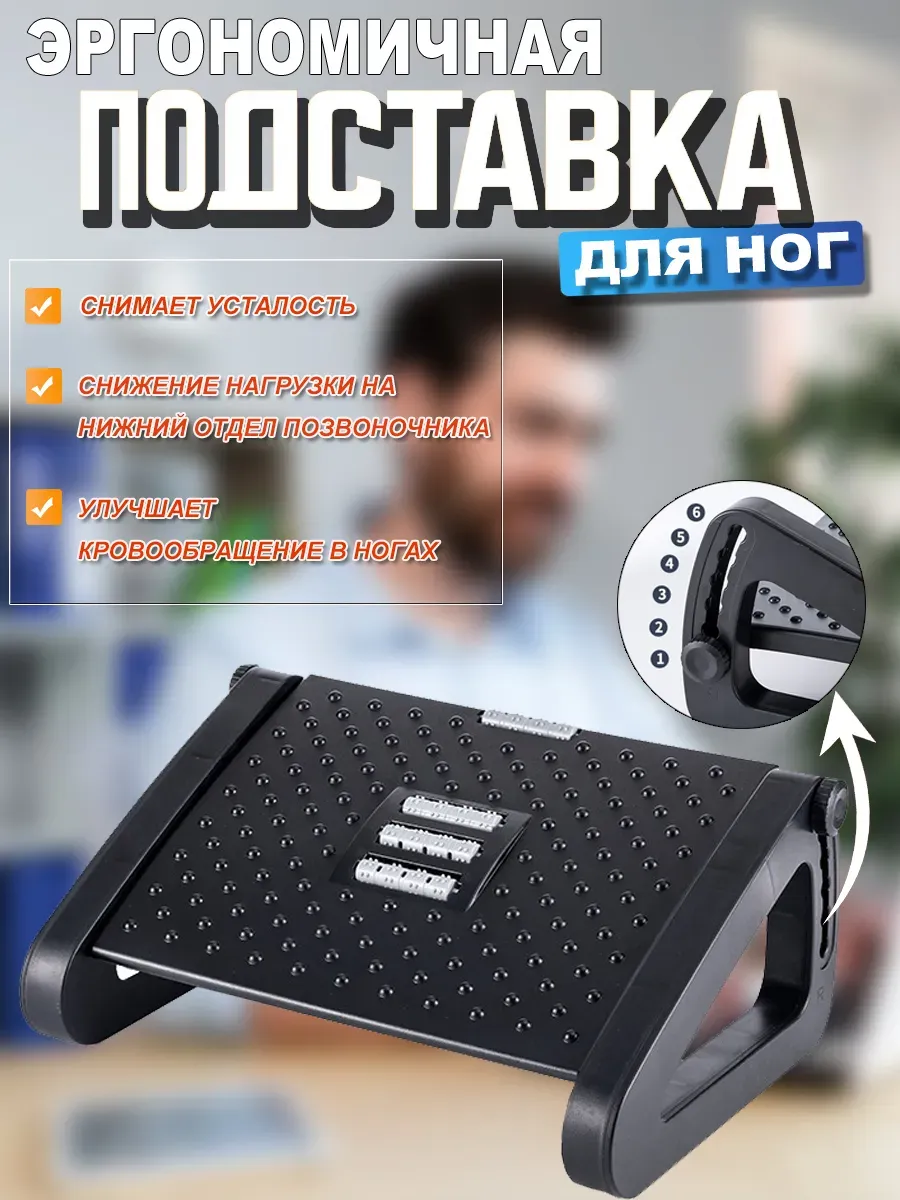 Подставка под ноги Офисная