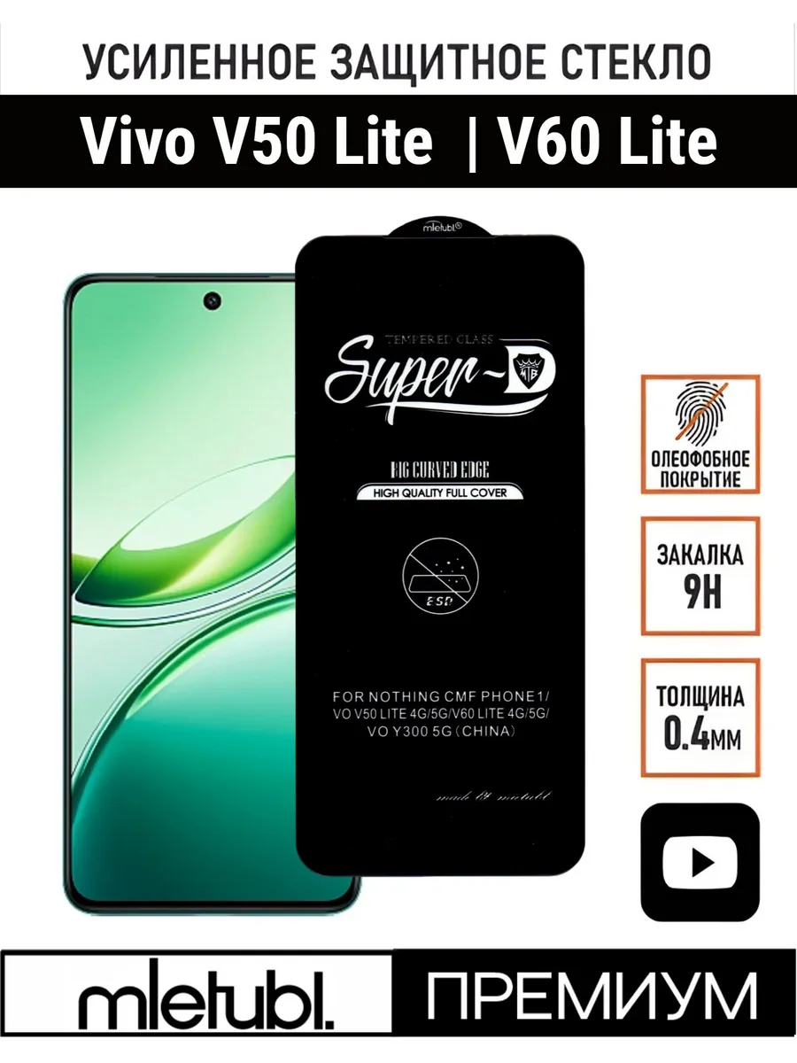 Защитное стекло на Vivo V50 Lite V60 Lite