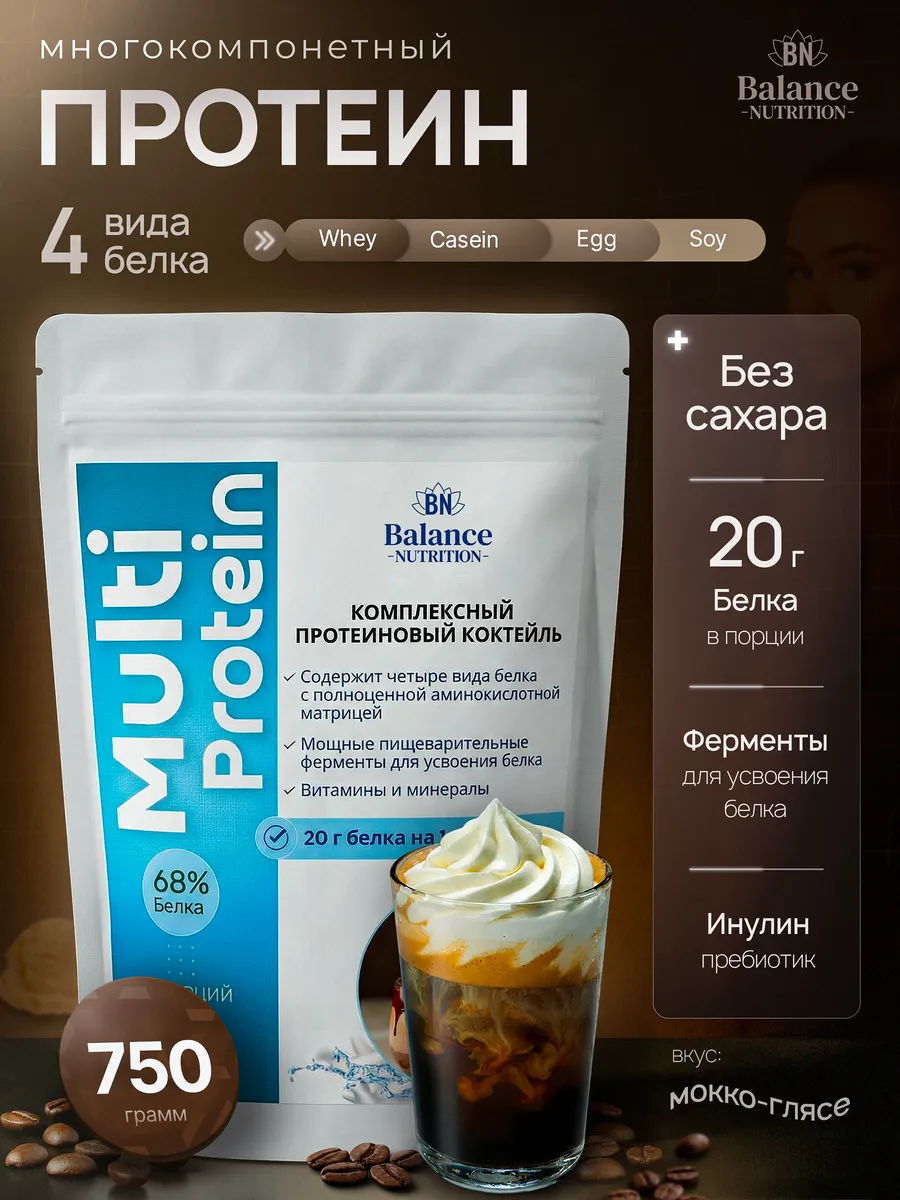 Протеиновый коктейль для похудения без сахара 750 г