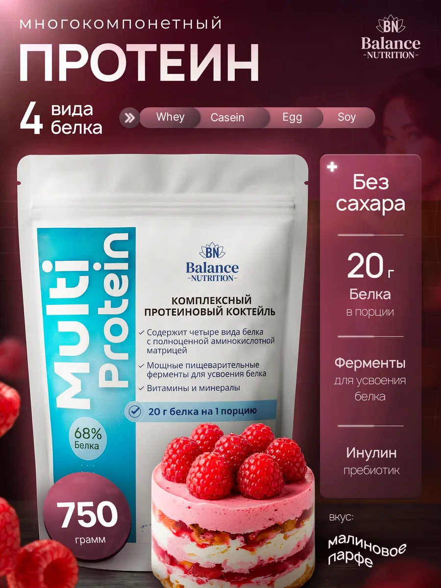 Протеиновый коктейль для похудения без сахара 750 г
