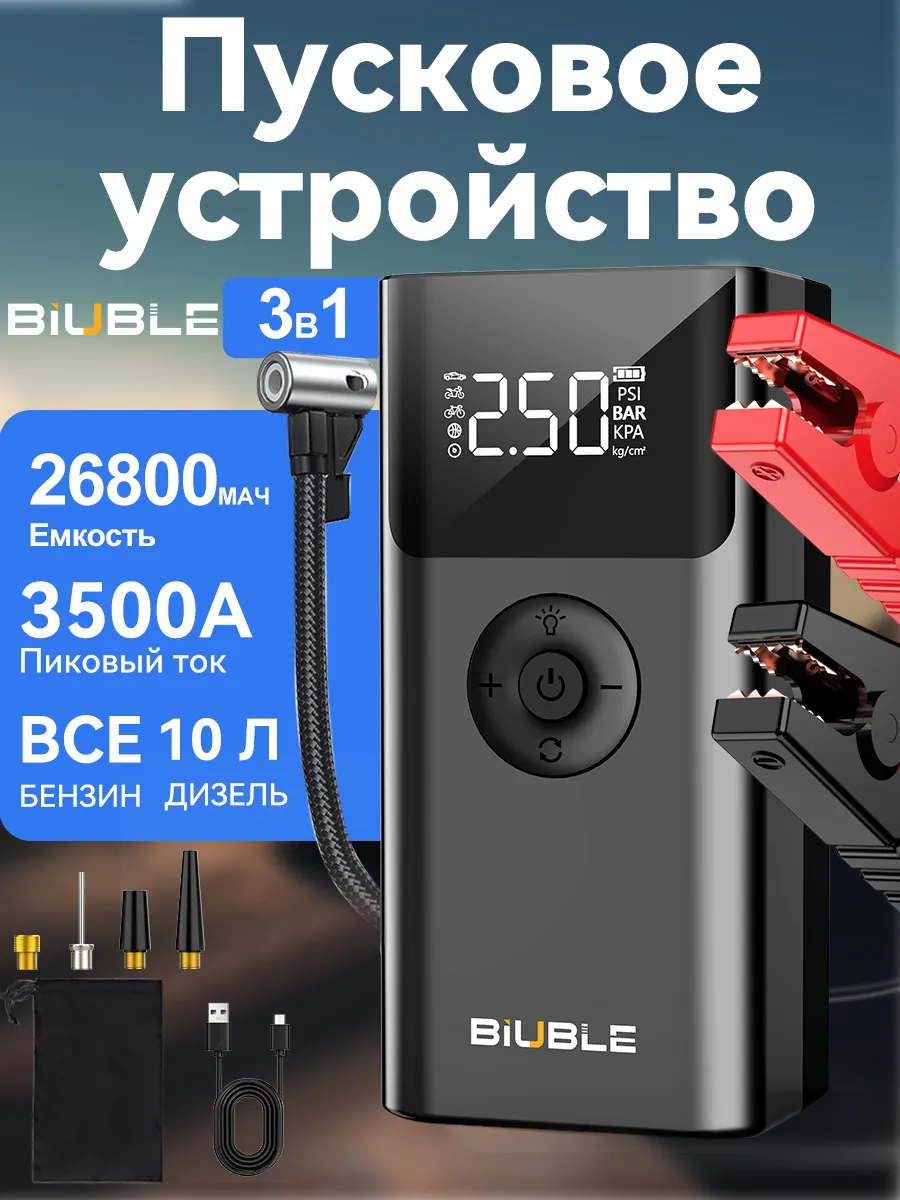 Пусковое устройство для автомобиля c компрессором 12B