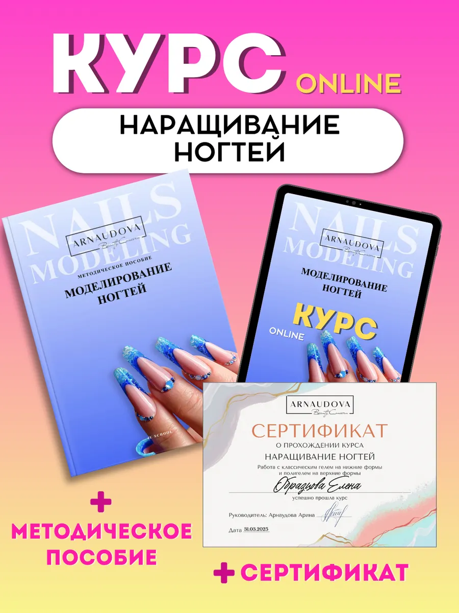 Методическое пособие по маникюру + онлайн курс и сертификат