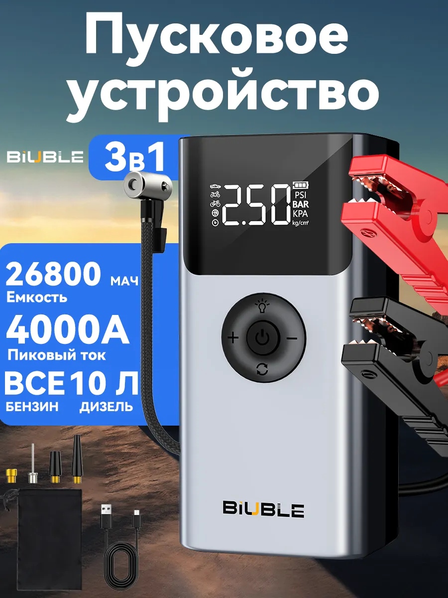 Пусковое устройство для автомобиля c компрессором 12в