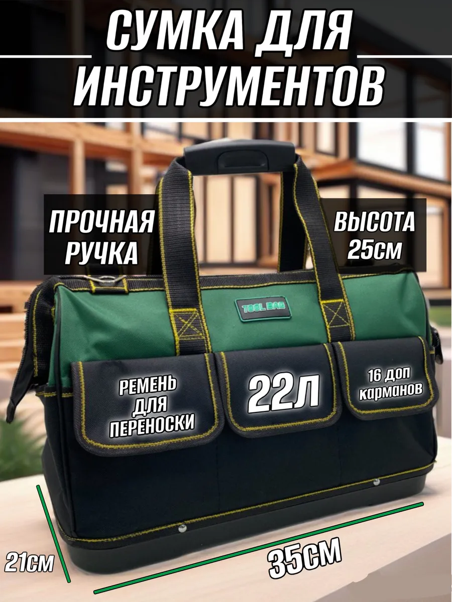 Сумка для инструментов строительных в машину
