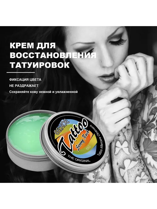 eelhoe Татуировка Фиксация цвета Увлажняющий восстанавливающий крем, 15 мл, фото 6