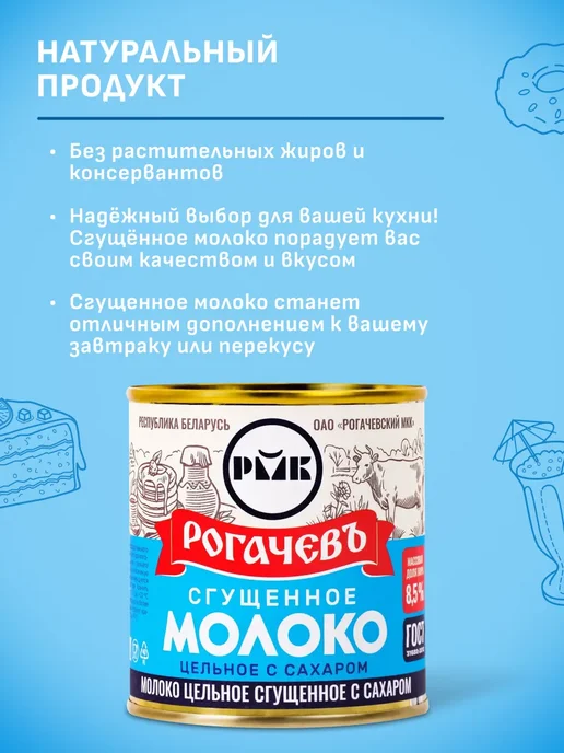 Рогачевъ Сгущенка белорусская с сахаром 8,5% 380 г 2 шт, 380 г, 10 шт, фото 3