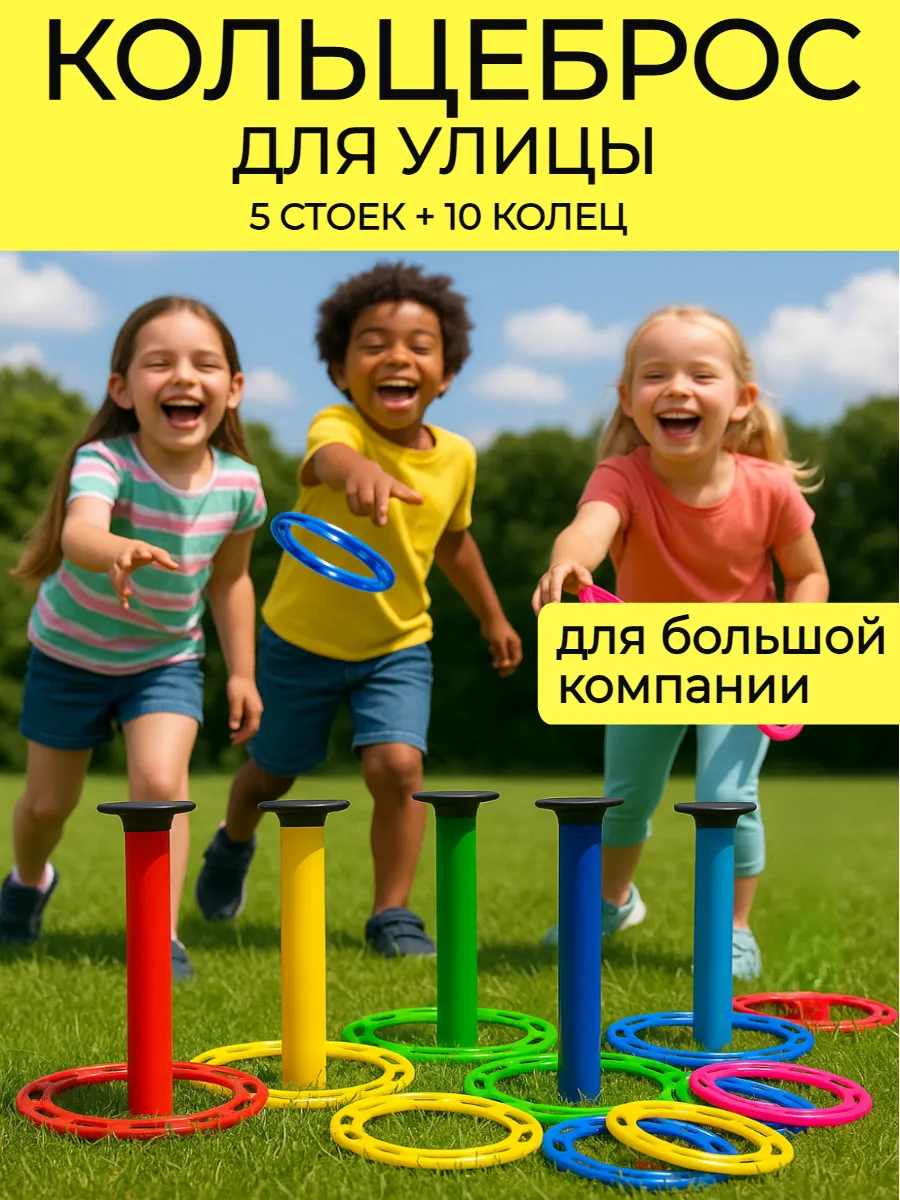 Кольцеброс детский