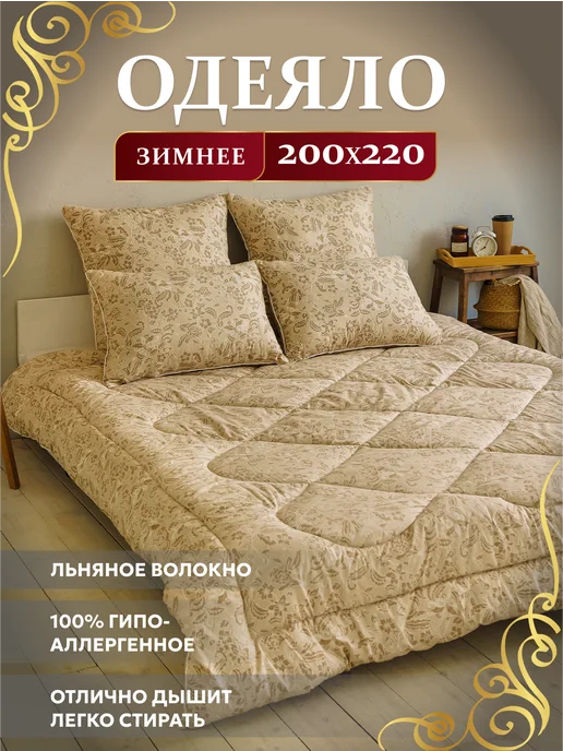 асика комфорт Одеяло евро зимнее теплое 200х220, 200x220