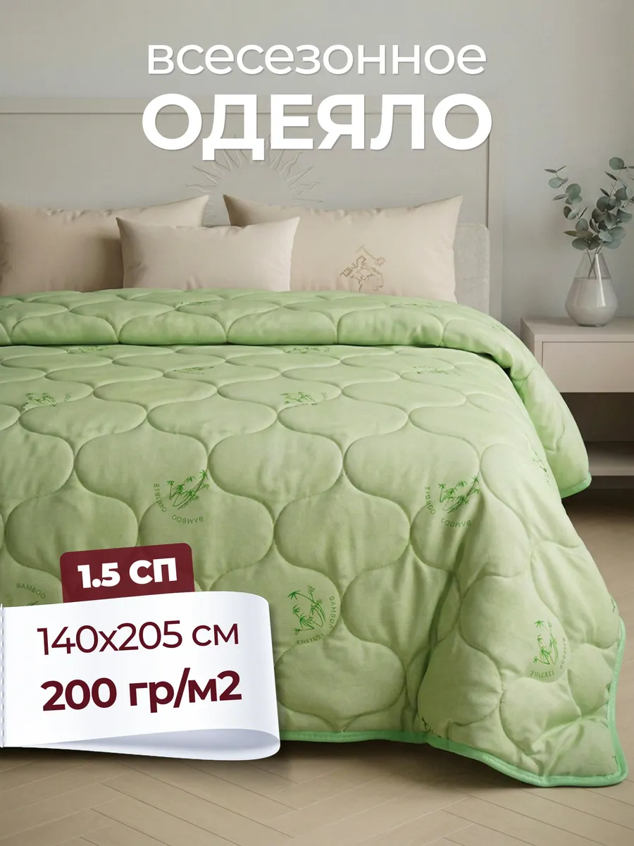 Oдеяло 1.5 спальное 140х205