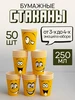 Стаканы одноразовые бумажные для кофе и сока 250 мл 50 шт ФорматПро 442847601 купить за 231 ₽ в интернет‑магазине Wildberries