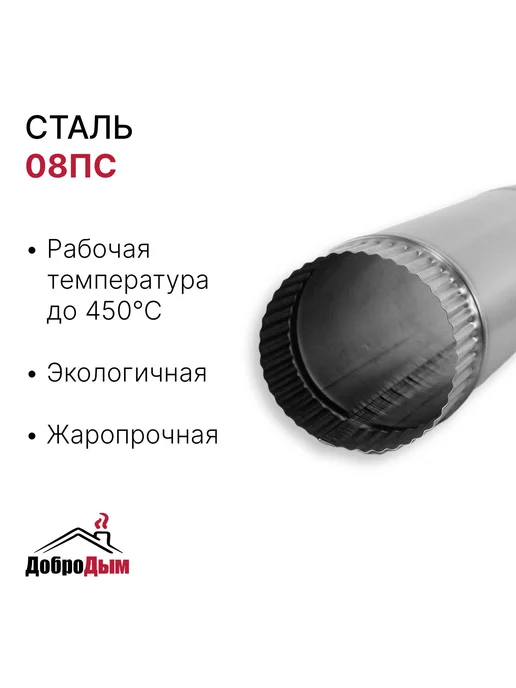 ДоброДым Труба 0.43 м D 90мм из котловой стали, 0,82 м, фото 2