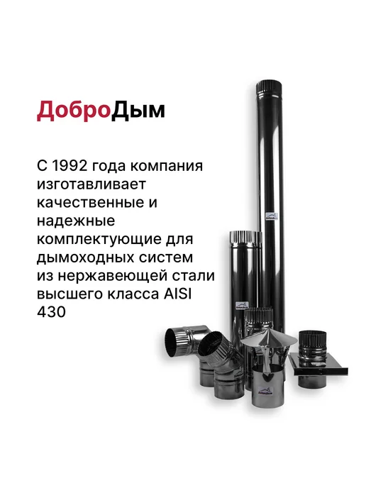 ДоброДым Переходник D 100x90мм из нержавеющей стали, 100x90 мм, фото 5