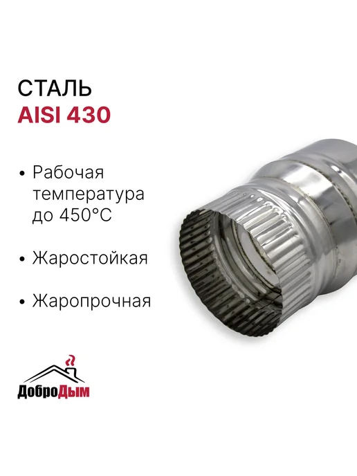 ДоброДым Переходник D 130x115мм из нержавеющей стали, 130x115 мм, фото 2