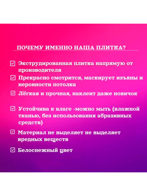 УралПолимерСтрой Плитка потолочная белая "Вена" экструдированная 6м2-24шт, 224 шт, фото 2