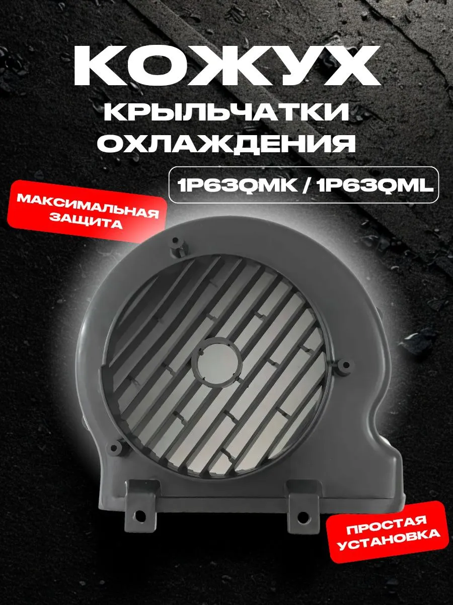 Защита вентилятора охлаждения 163QMK 161QMK 163Qml 2D-3D