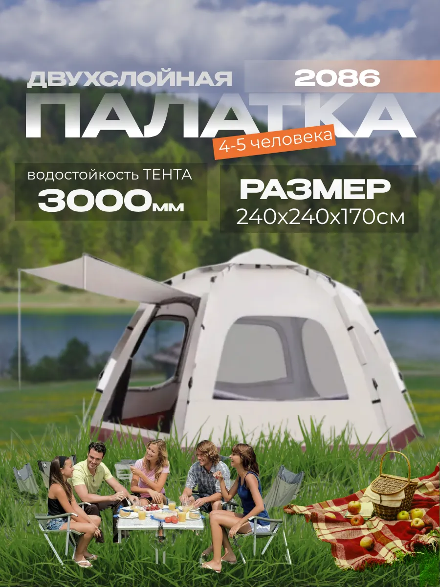 Палатка автоматическая 4 местная 2086