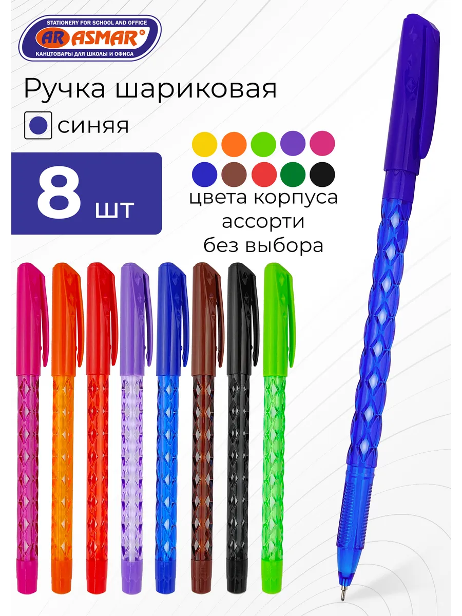 Ручки шариковые синие, 8 штук