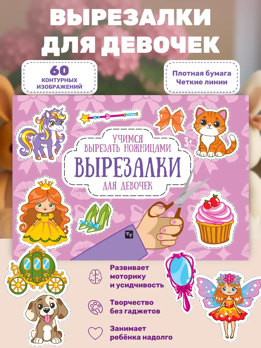 Вырезалки для детей
