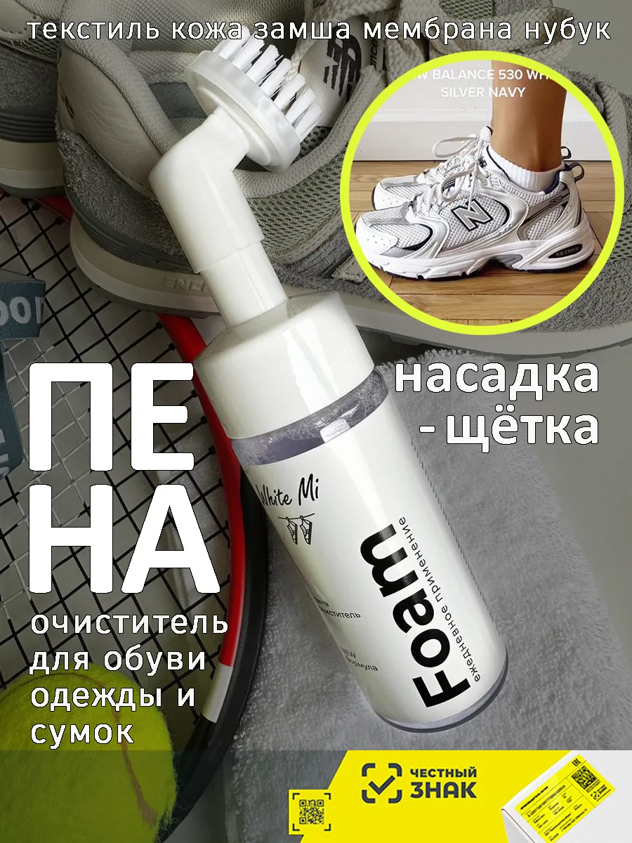 Пена для чистки обуви