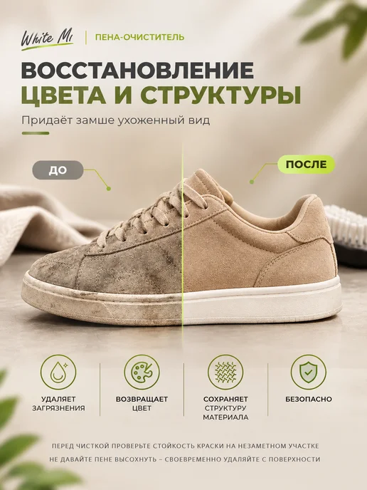 White mi Пена для чистки обуви, белый, фото 2