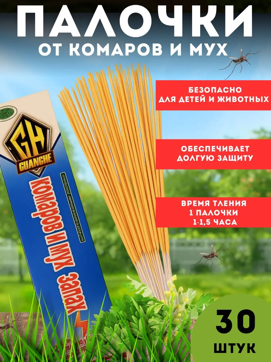 Палочки от комаров и мух.