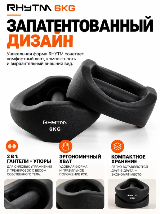 RHYTM Гантели упоры для спорта и фитнеса 2 шт по 6 кг, 2 шт, 6 кг, фото 2