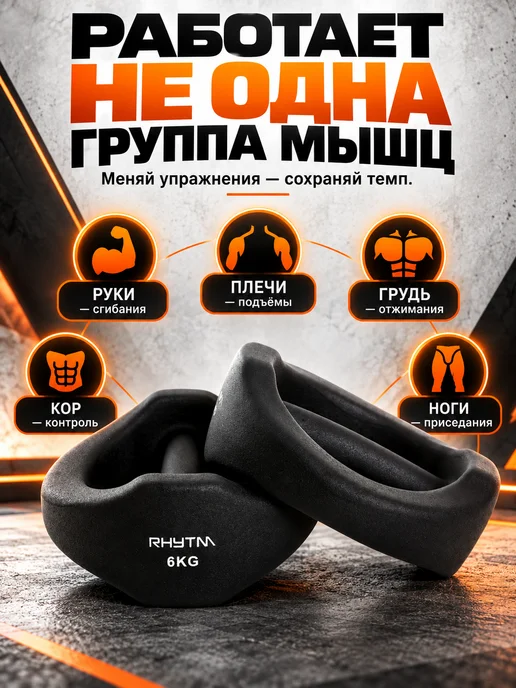 RHYTM Гантели упоры для спорта и фитнеса 2 шт по 6 кг, 2 шт, 6 кг, фото 4