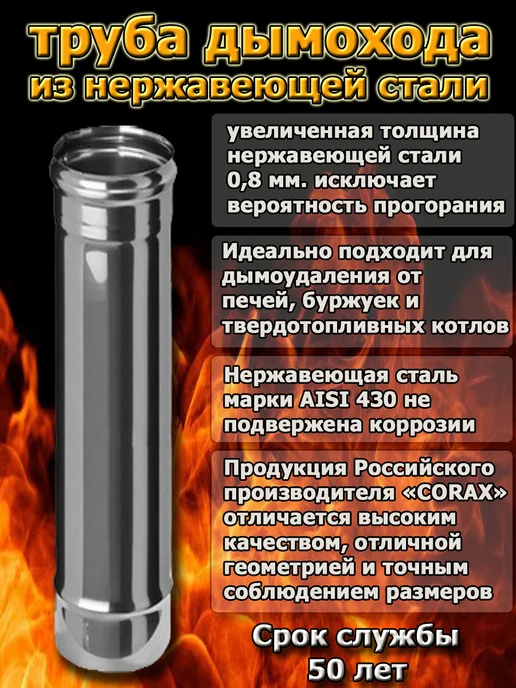 Corax трубы дымохода 130 мм. (1 метр), 1 м, фото 3