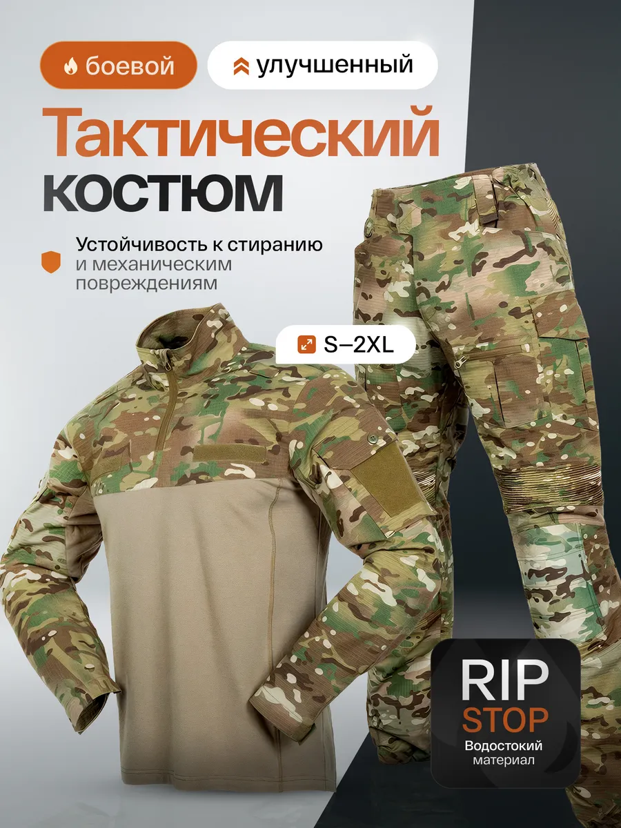 Тактический костюм боевой улучшенный