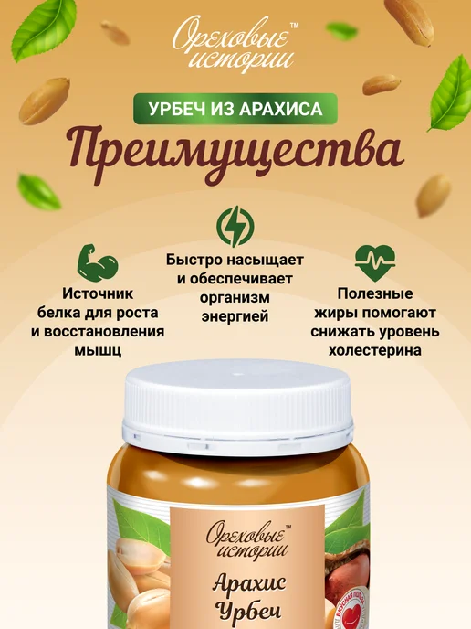 Ореховые истории Урбеч арахисовый без сахара, вариант, фото 2