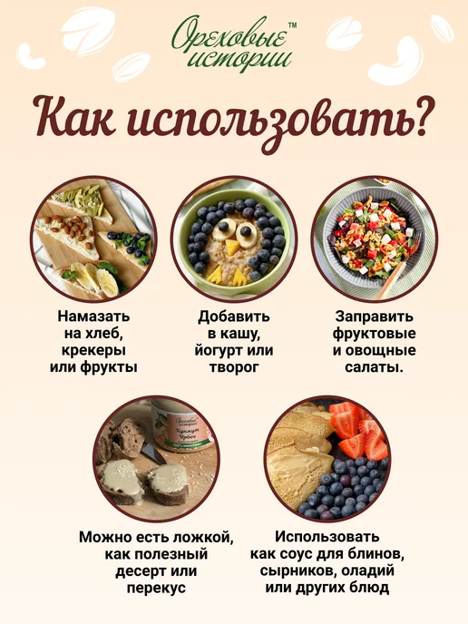 Ореховые истории Урбеч арахисовый без сахара, вариант, фото 3