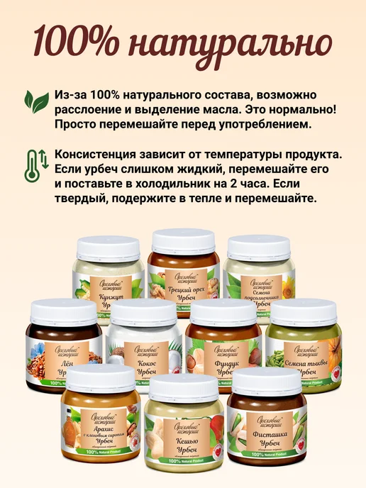 Ореховые истории Урбеч арахисовый без сахара, вариант, фото 4