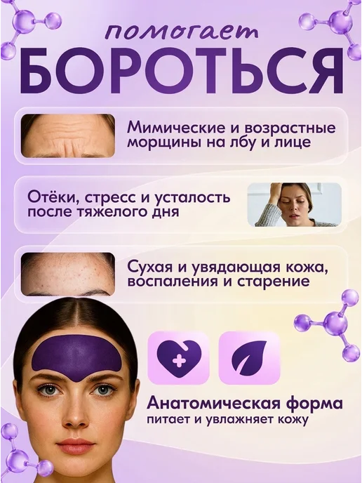 VenLi Патчи для лба от морщин гидрогелевые, 10 шт, фото 2