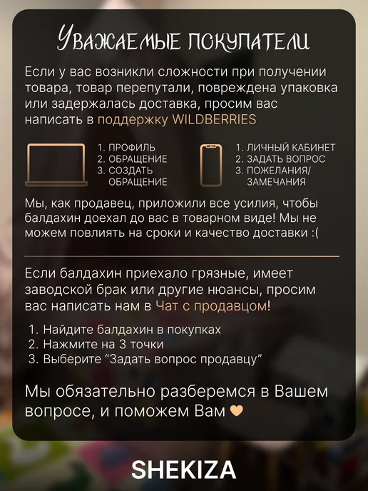 SHEKIZA Балдахин-шатер с держателем на кроватку, вариант, фото 4