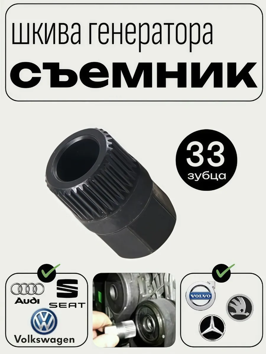 Съемник шкива генератора VAG