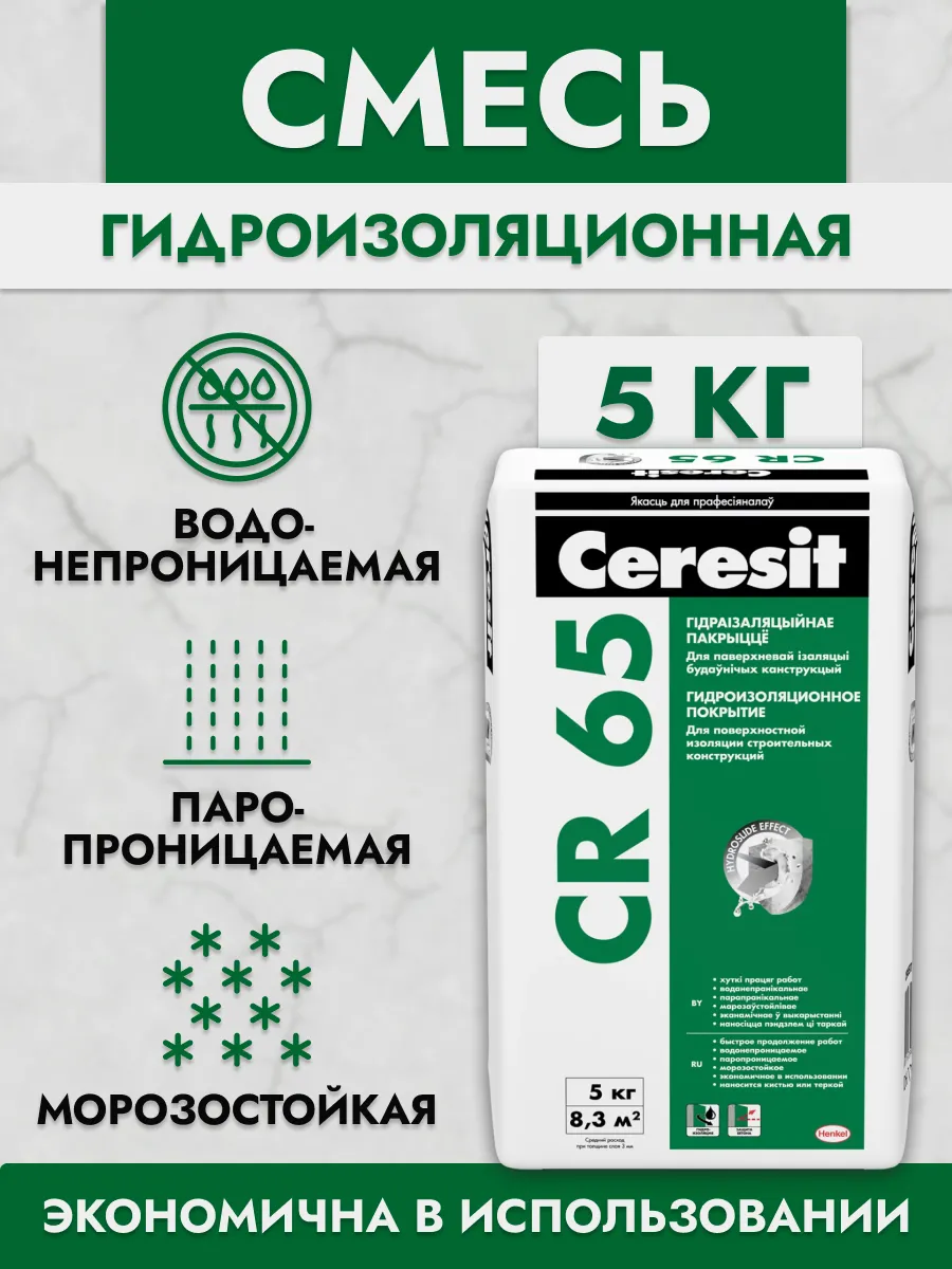 Смесь гидроизоляционная