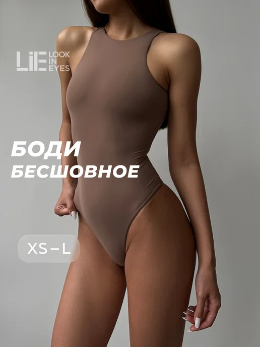 LIE Боди майка бесшовная на бретелях, коричневый