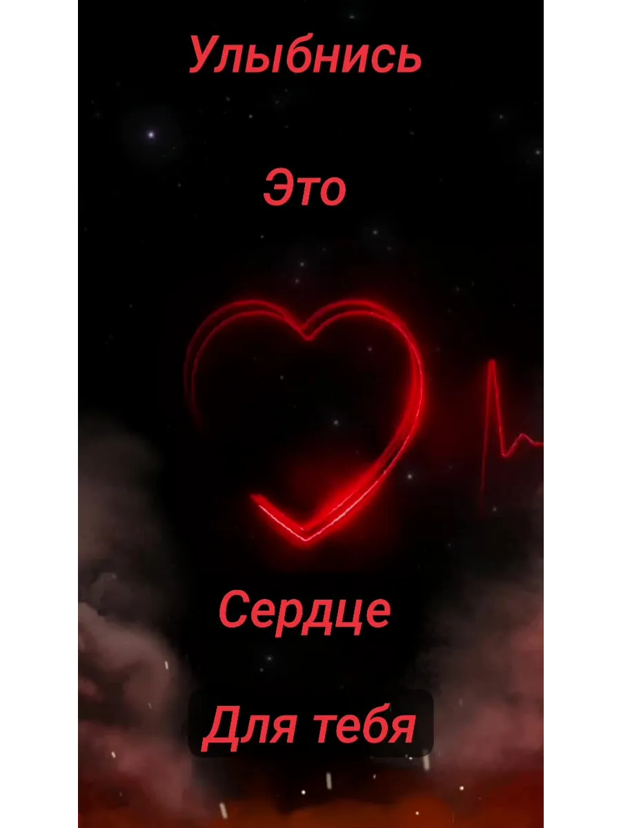 Как тебе сердечко внутрифото Как тебе сердечко внутрифото