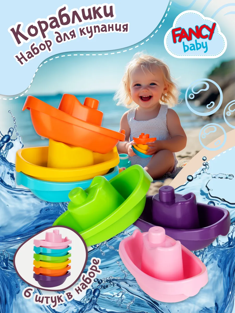 Игрушки для купания малышей в ванной детские Кораблики