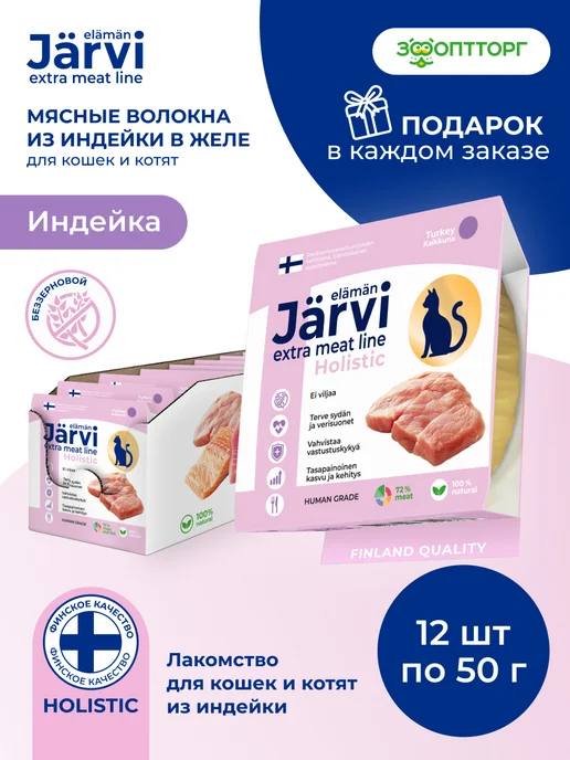 Jarvi elaman Комбо-набор мясные волокна для кошек, 50 г х 9 шт, 50 г, 12 шт