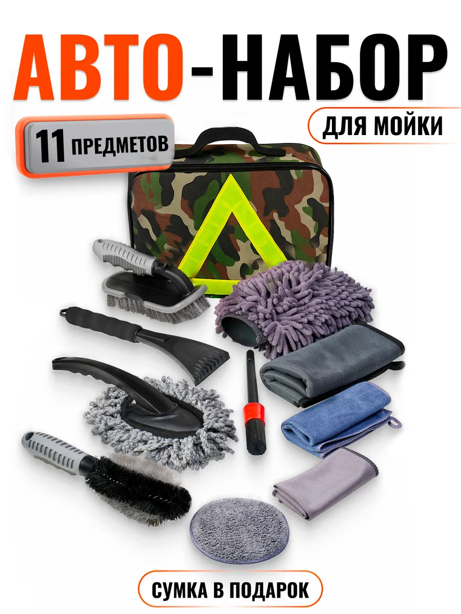Подарочный набор автомобилиста для ухода