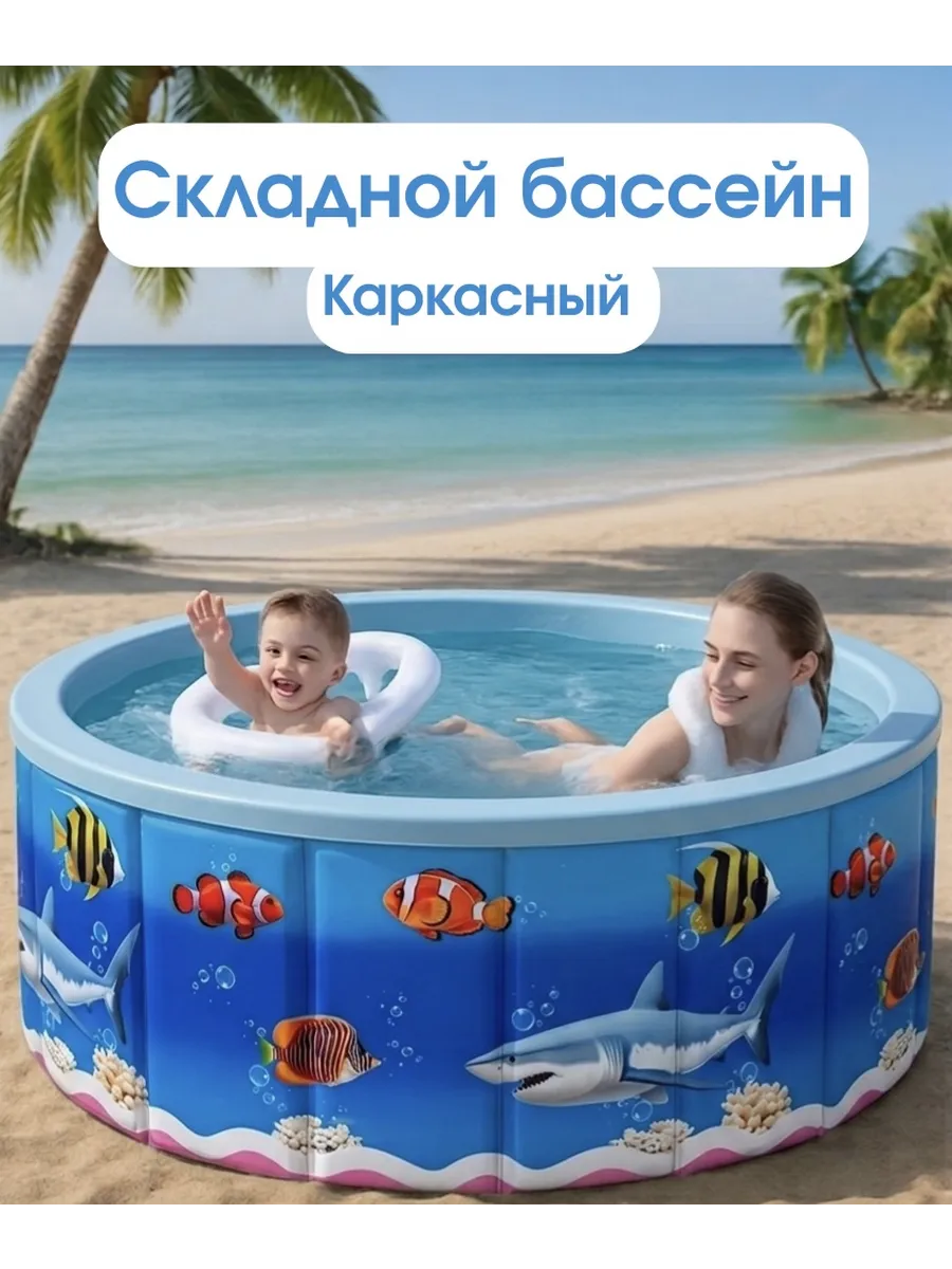 Каркасный бассейн детский складной
