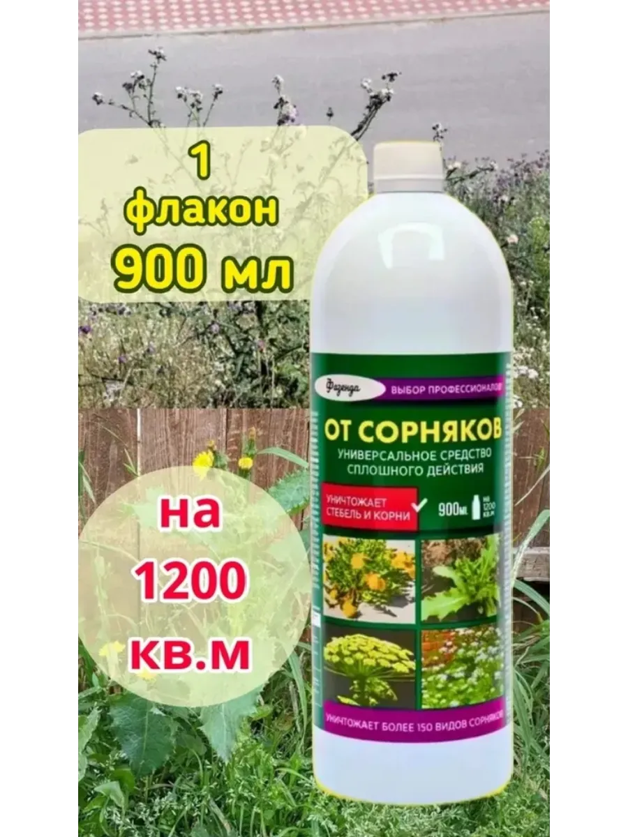 Средство от сорняка гербецид сплошного действия
