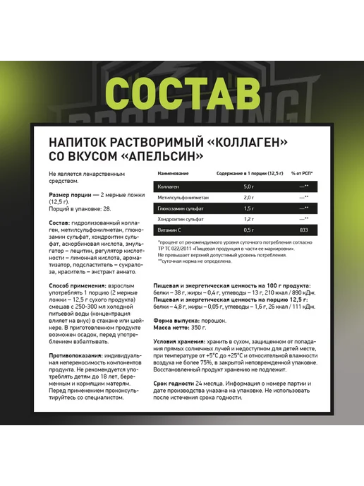 Prostrong Nutrition ElastiJoint 350 г Апельсин, 350 г, фото 3